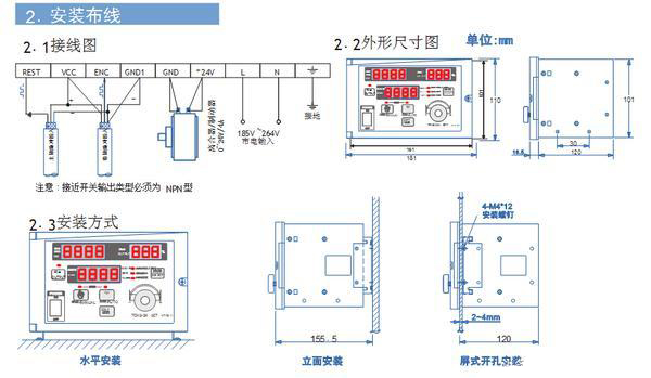 半自動卷徑張力控制器的安裝布線、安裝方式及外形尺寸