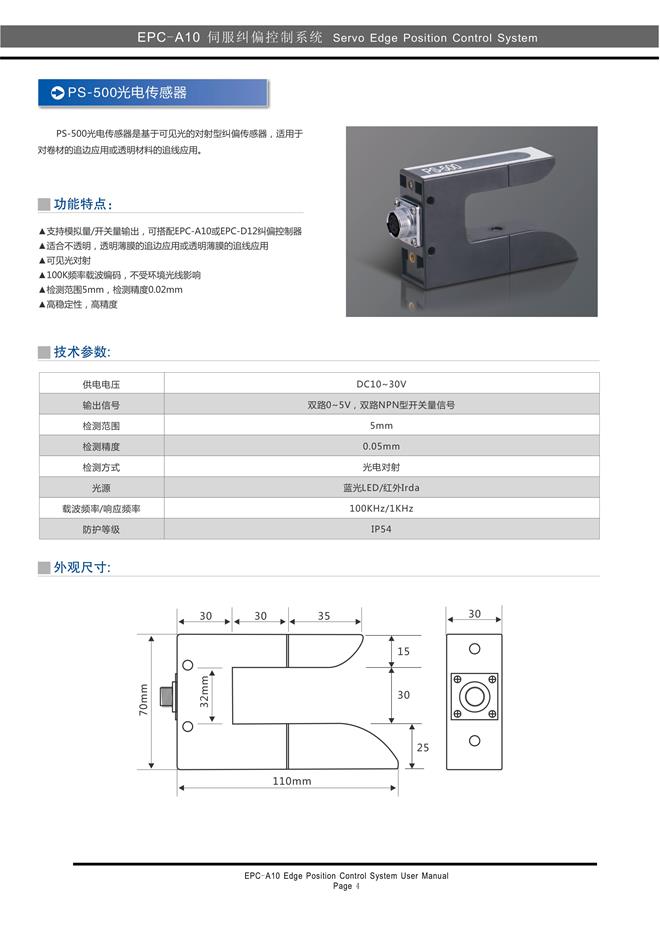 自動(dòng)糾偏裝置,伺服糾偏控制器說明書